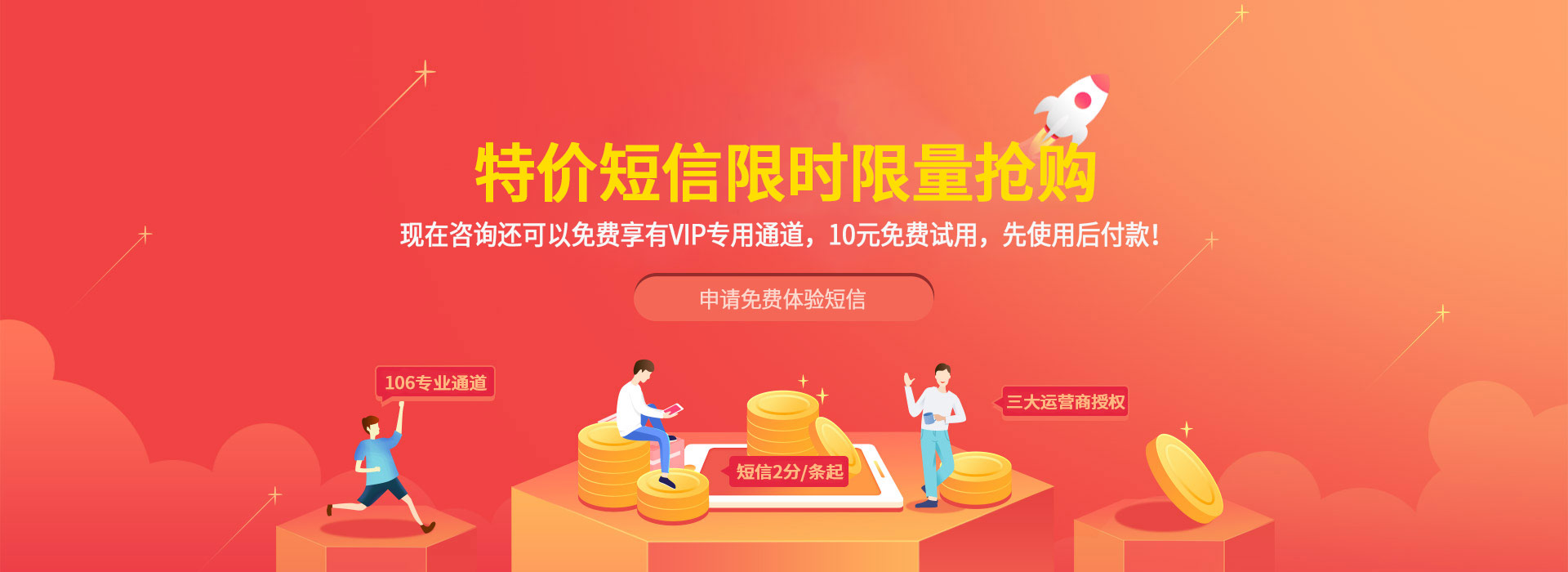 萬商超信首頁banner